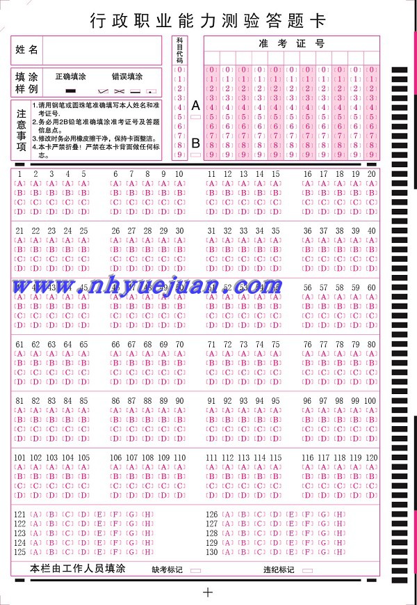 130題行測答題卡\行政職業(yè)能力