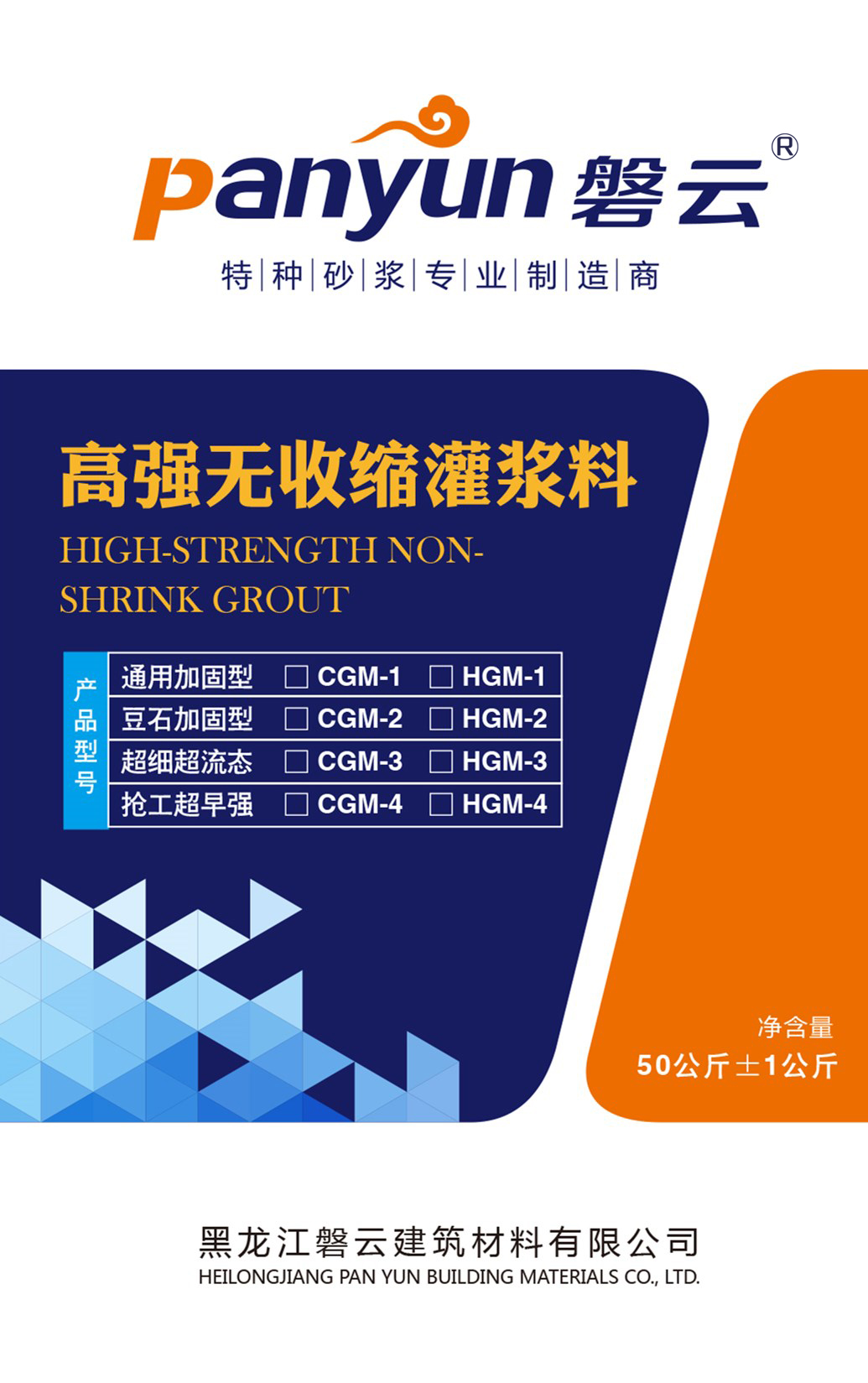 HGM-4抢工超早强型灌浆料 哈尔滨灌浆料 哈尔滨灌浆料厂家 灌浆料技术指导图片