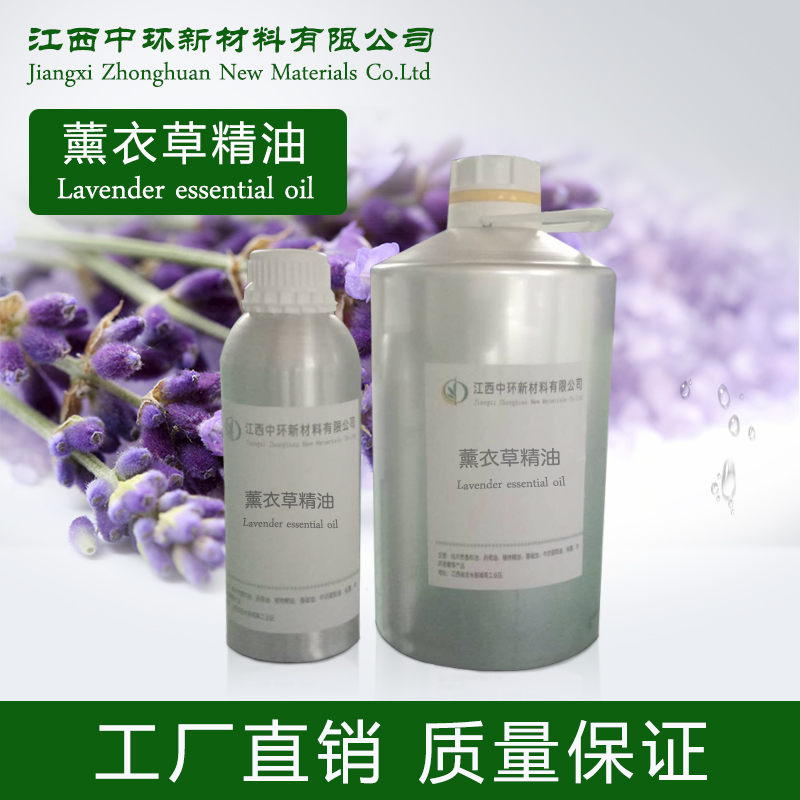 厂家直销新疆薰衣草精油祛痘精油薰衣草油样品试用小量包邮薰衣草精油图片