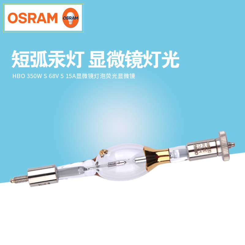 歐司朗氙燈圖片/歐司朗氙燈樣板圖 (3)