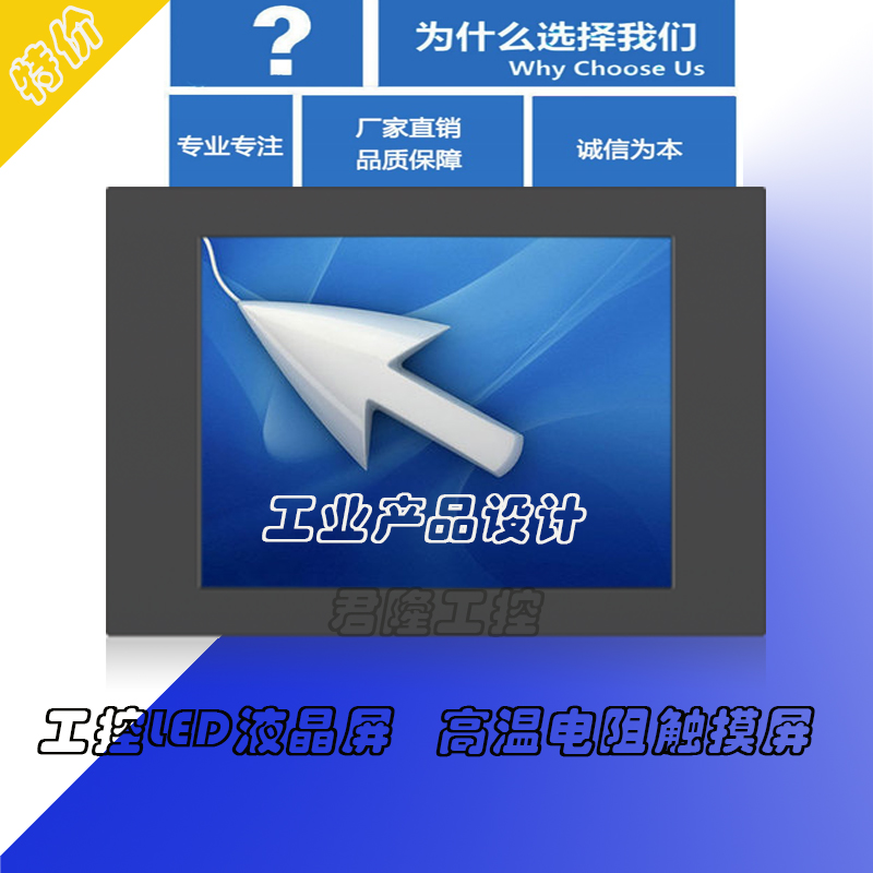 8寸工业触摸显示器8.4寸高亮电阻触摸屏前面板防水嵌入式液晶显示器图片