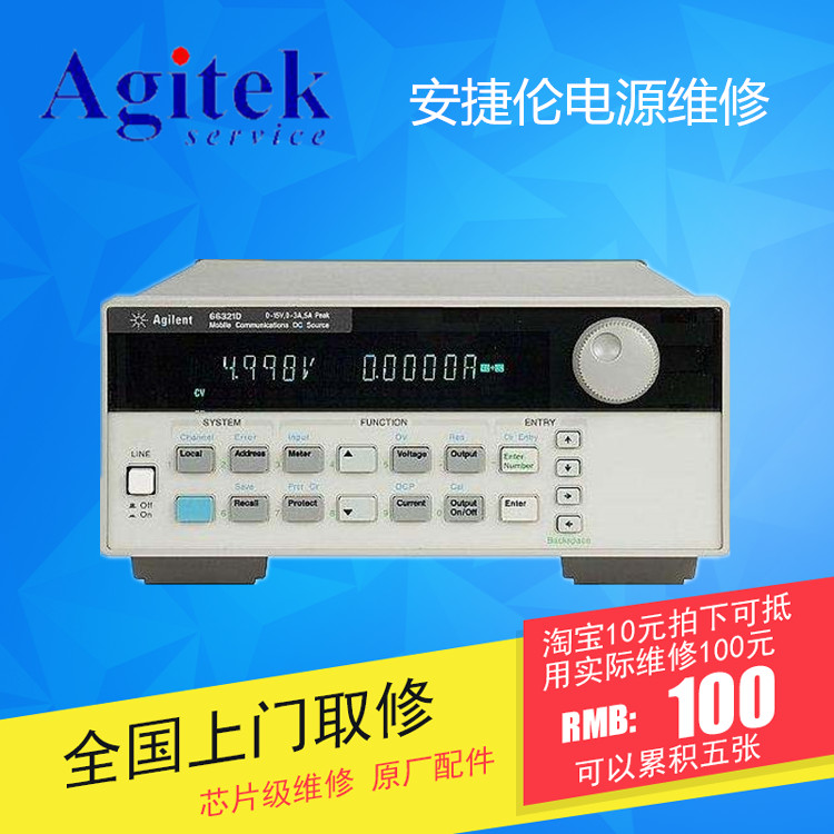 安捷倫E3642A 電源維修圖片