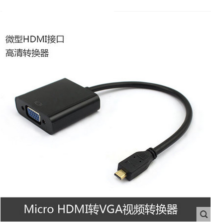 micro hdmi转vga图片