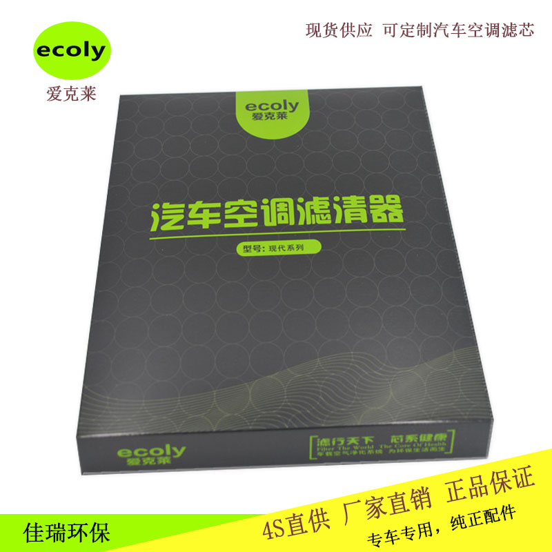 空调滤芯索纳塔八2.0滤清器 东风悦达起亚K5格瑞 爱克莱奔驰宝马滤芯