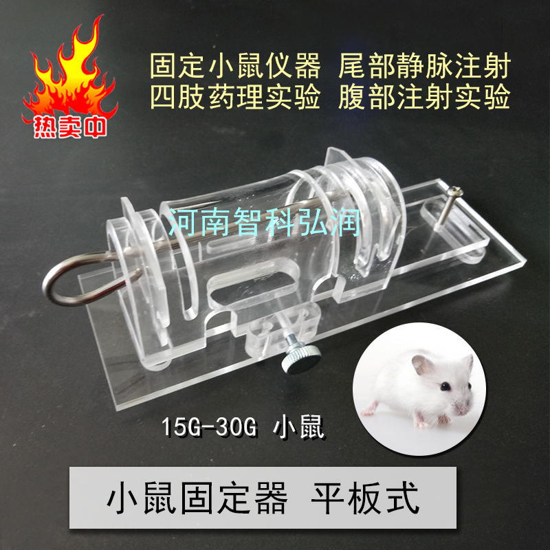 小鼠固定儀器圖片