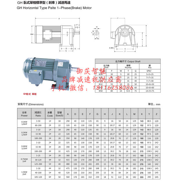 上海市GH卧式单相标准型减速马达厂家