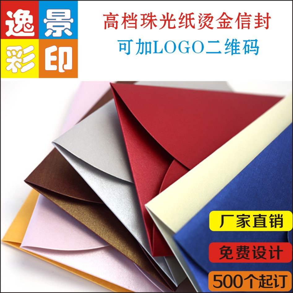 9号信封广东烫金信封定做，3号5号7号信封定制定做，广州黑色加厚特种珠光纸会员卡套定制印LOGO 9号信封