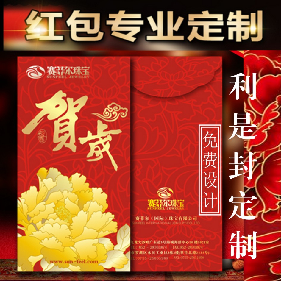 新年红包LOGO定制图片