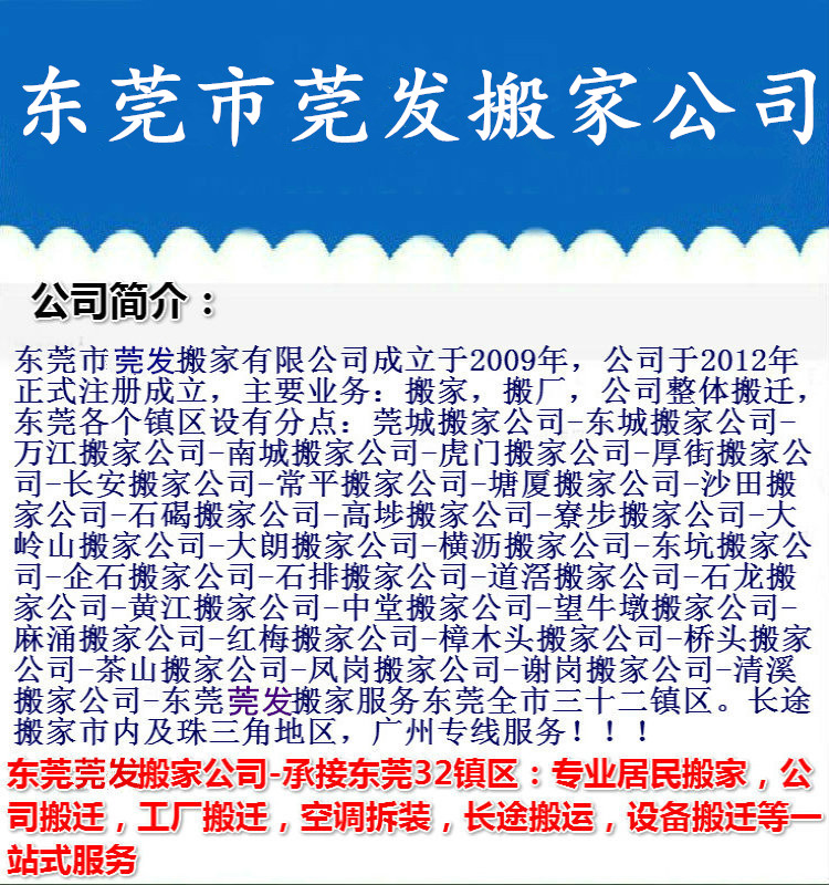 塘厦搬家公司值得信赖 正规搬家公司 负责打包提供发票 认真负责图片