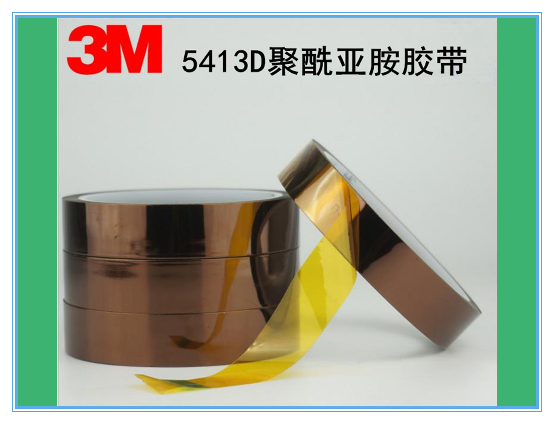 供应3M5413D聚酰亚胺胶带，3M5430聚酰亚胺胶带 耐高温，不残胶图片