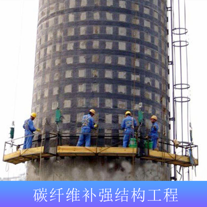 碳纤维补强结构工程 承接建筑结构粘碳纤维加固工程报价多少 房屋碳纤维加固补强工程