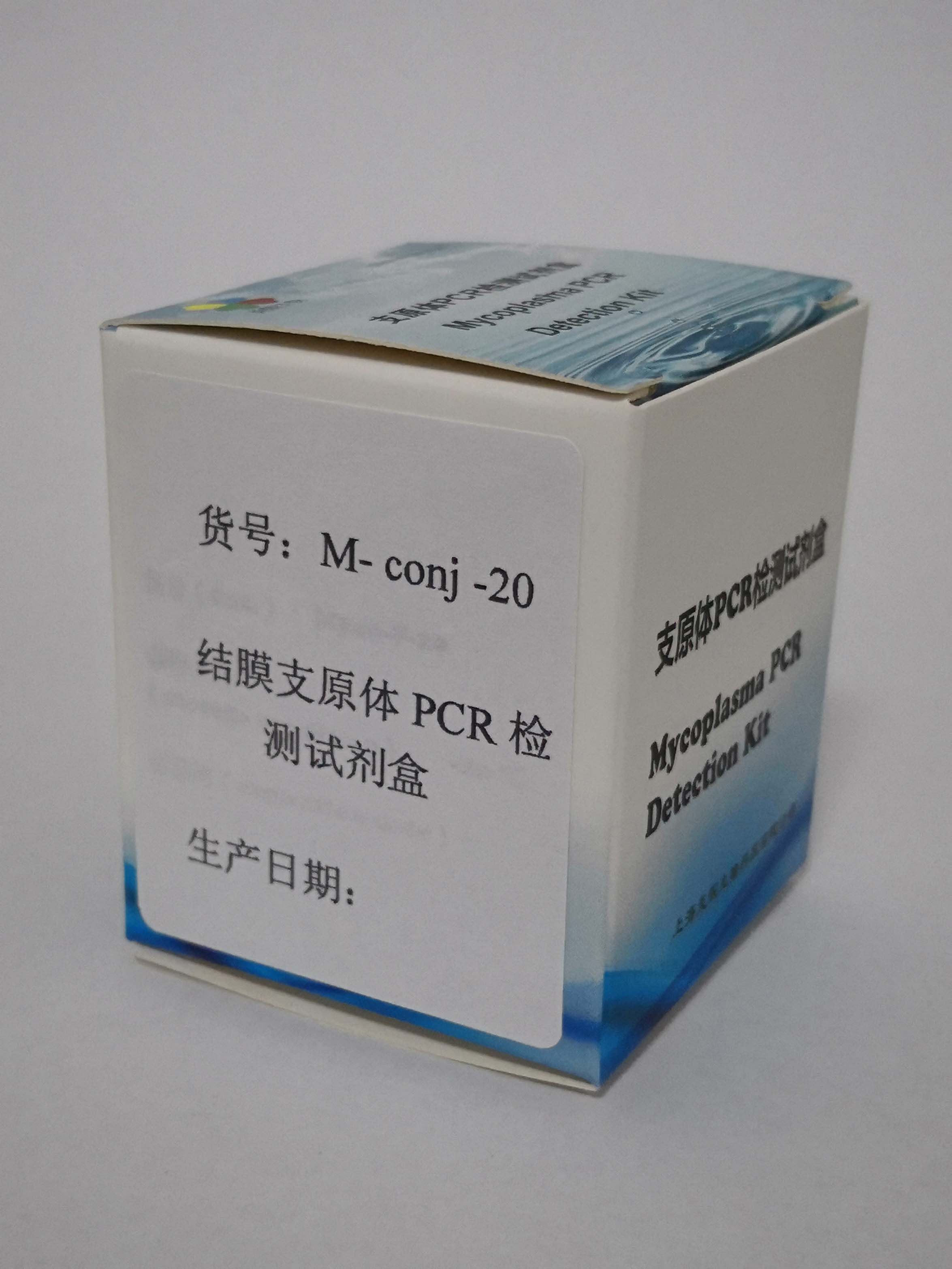 結(jié)膜支原體PCR檢測試劑盒圖片