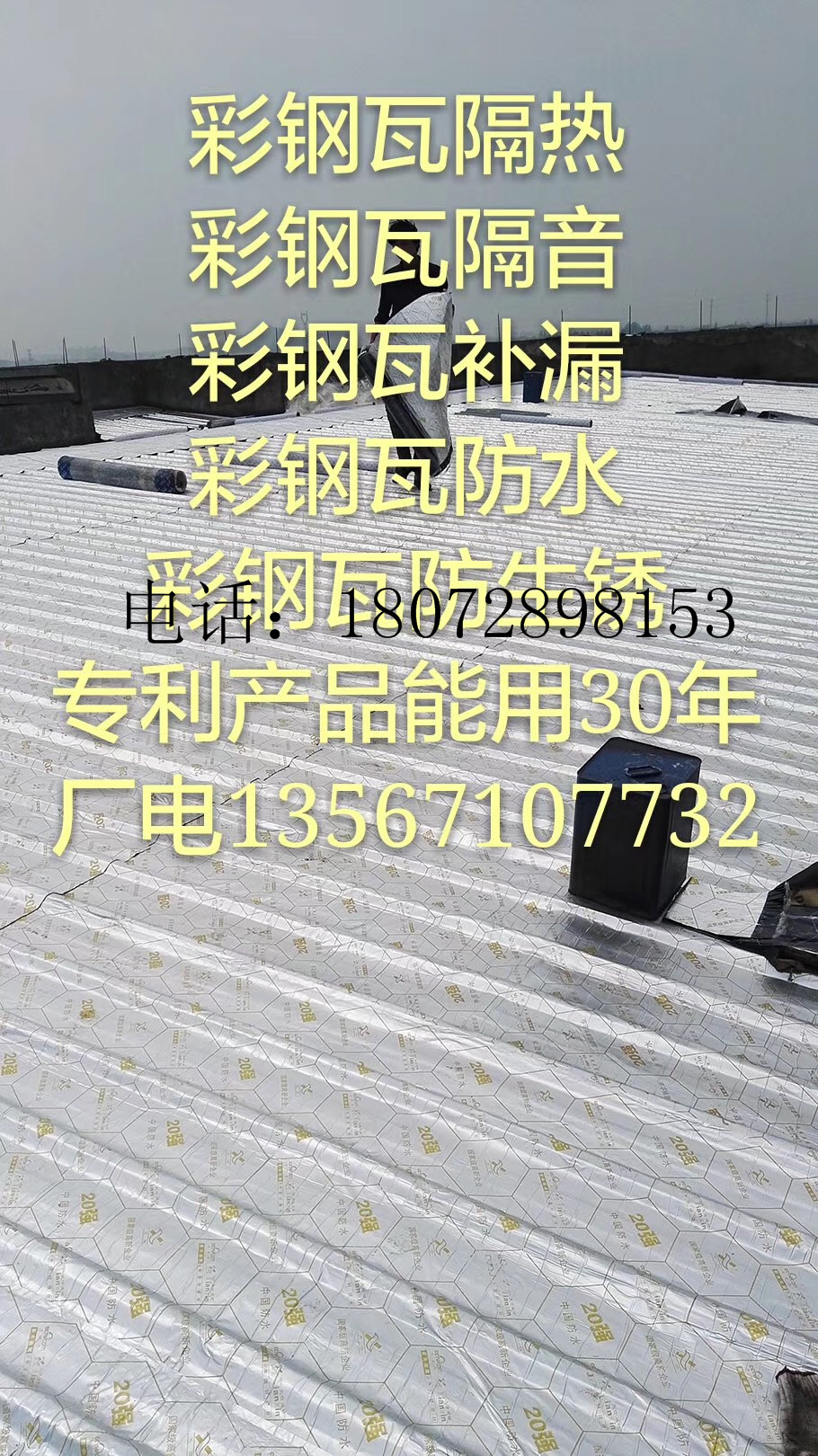 阳泉市彩钢瓦自粘防水材料