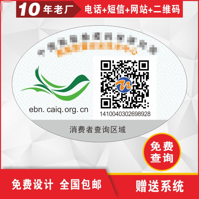 泉州厂家供应燕窝防伪标签印刷400防伪商标二维码扫描贴纸刮刮银查询图片