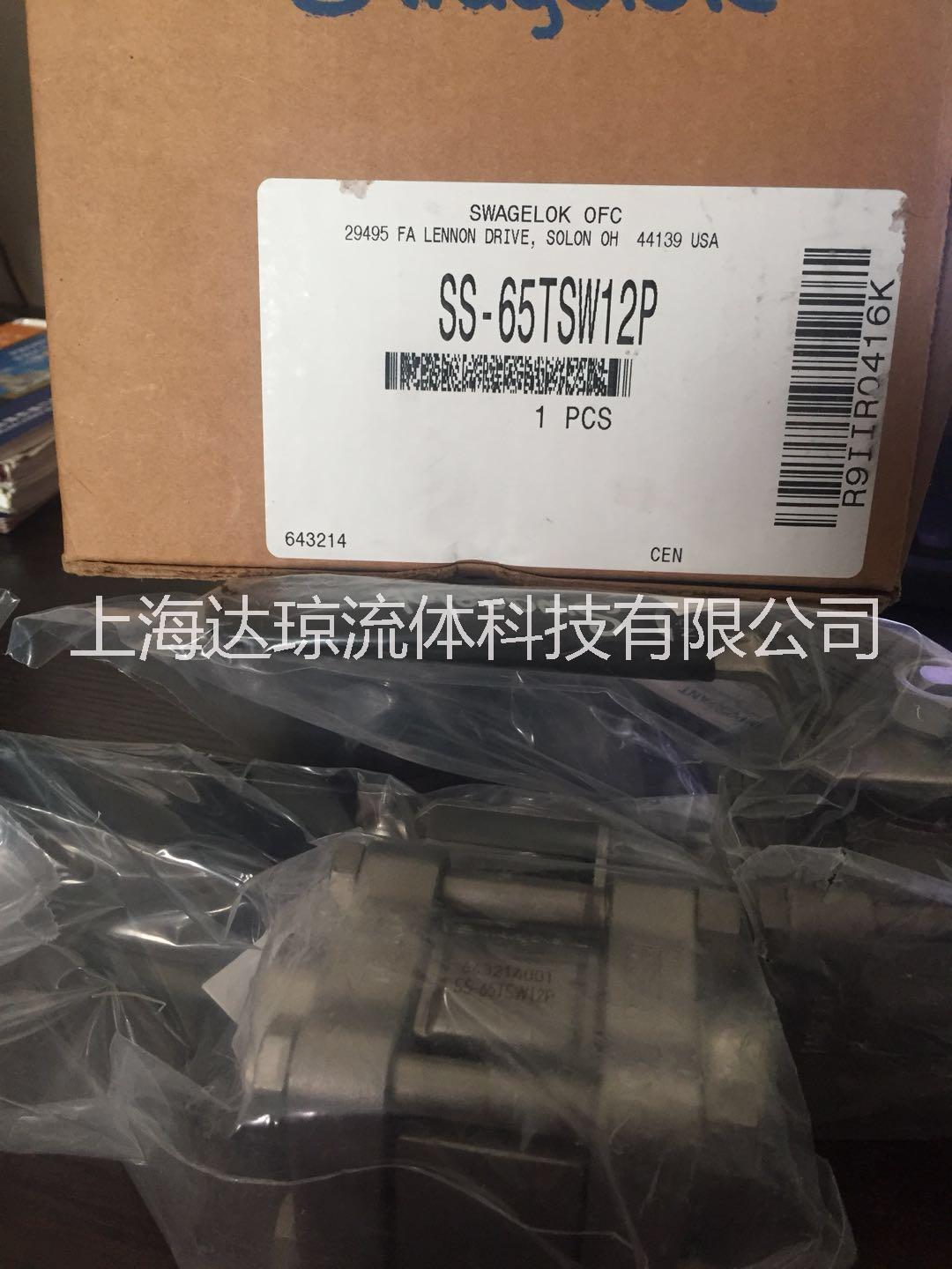 SS-65TSW12P承插焊球阀世伟洛克Swagelok厂家直销上海达琼流体科技库存现货有限公司