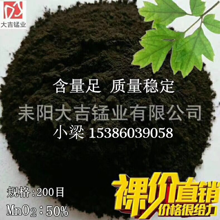 砖瓦着色锰粉-耒阳大吉锰业 氧化锰粉加工厂