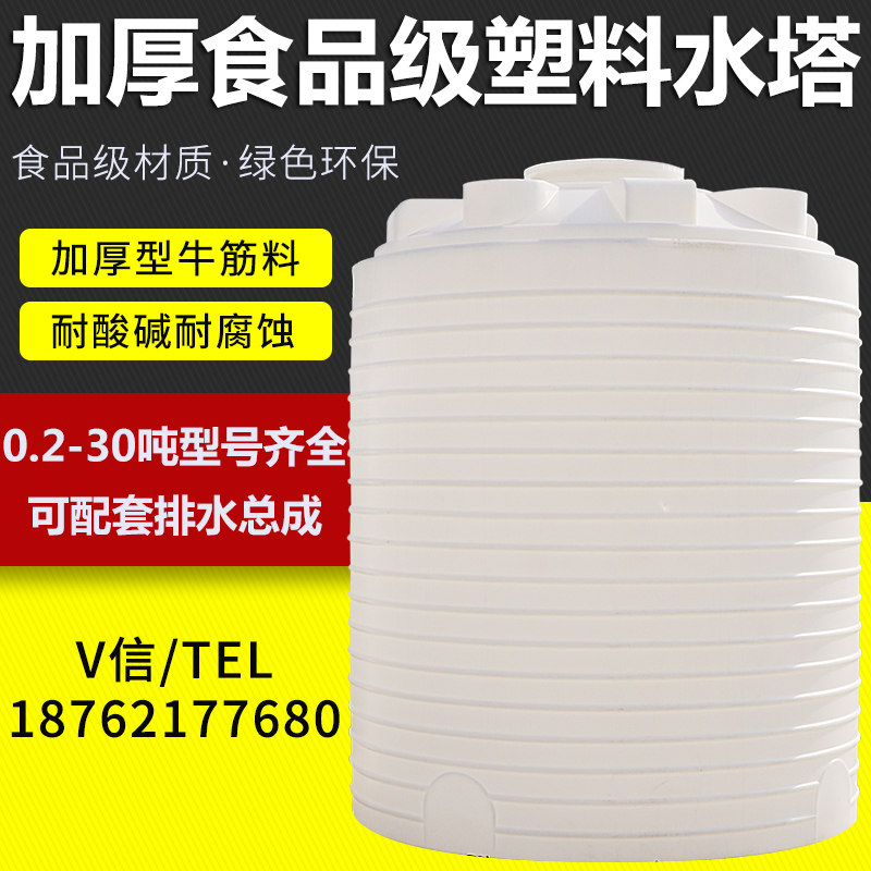 塑料水塔加厚1吨2吨3吨塑料水塔水箱5吨8吨10吨20吨储水罐蓄储水桶大圆桶图片