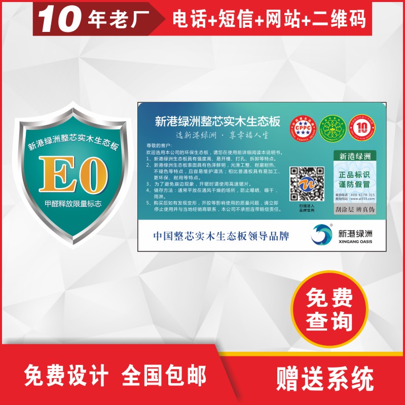 供应板材类防伪标签二维码扫描不干胶商标400电话查询标贴数码防伪标图片