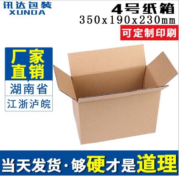 邮政纸箱邮政纸箱   邮政纸箱供应商   邮政纸箱厂家批发报价   邮政纸箱生产厂家