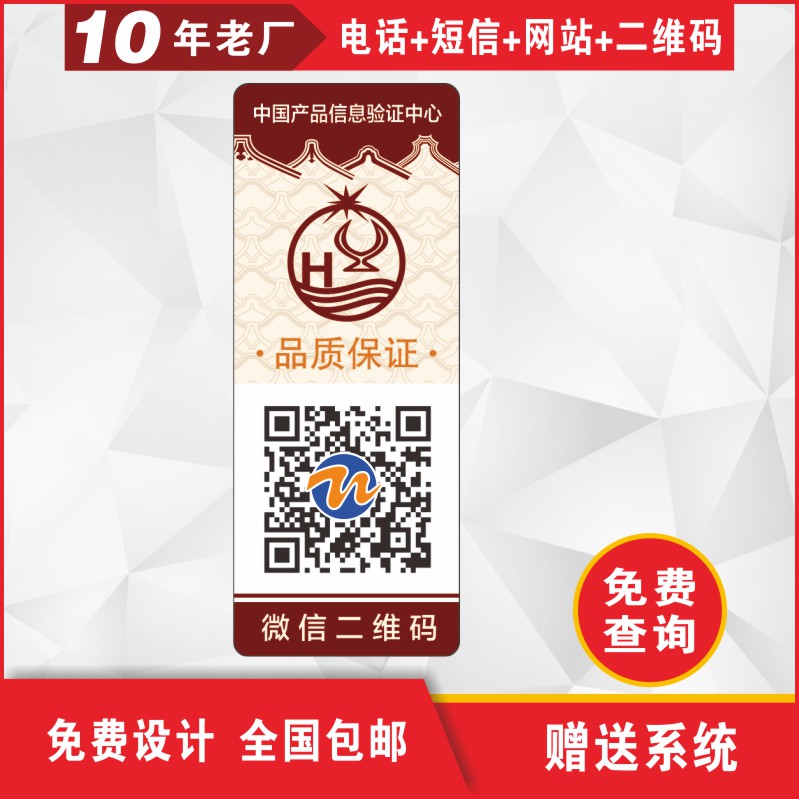 供应福建酒类防伪不干胶标签易碎纸封口商标揭开留底防伪标贴图片