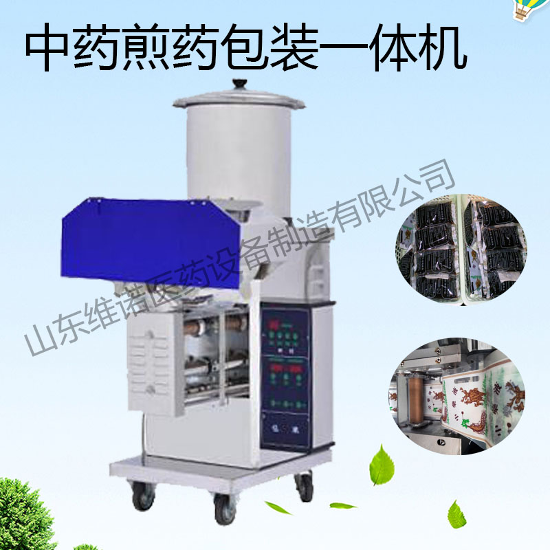 WF煎藥包裝一體機(jī)  中藥煎藥機(jī)  常溫常壓煎藥包裝一體機(jī)