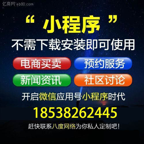 郑州网站制作，企业小程序开发，APP，郑州微信小程序的开发及运营图片