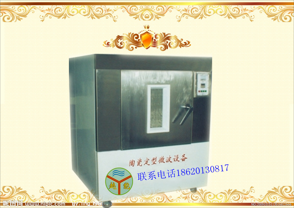 微波粉末陶瓷干燥設(shè)備圖片