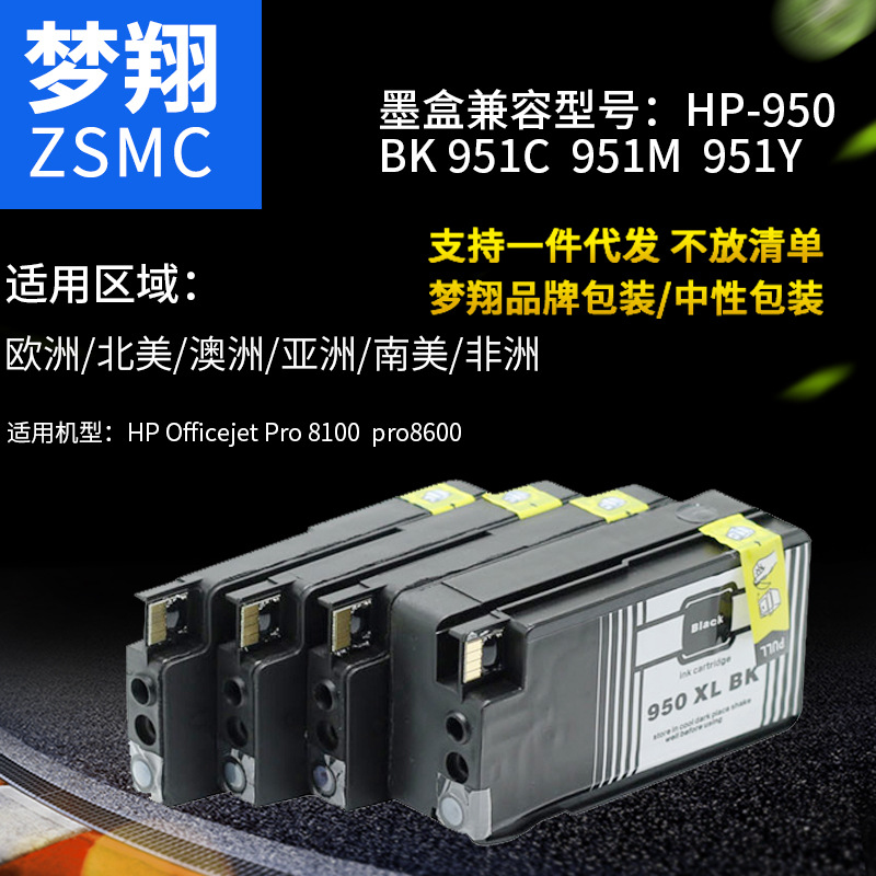 夢(mèng)翔 適用HP950 HP951圖片