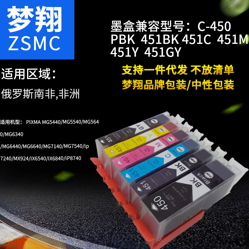 夢翔 兼容佳能PGI-450XL圖片