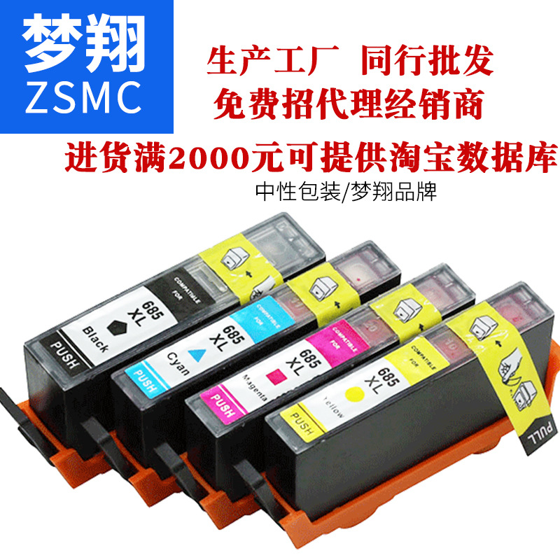 夢翔 適合惠普 HP685 HP圖片