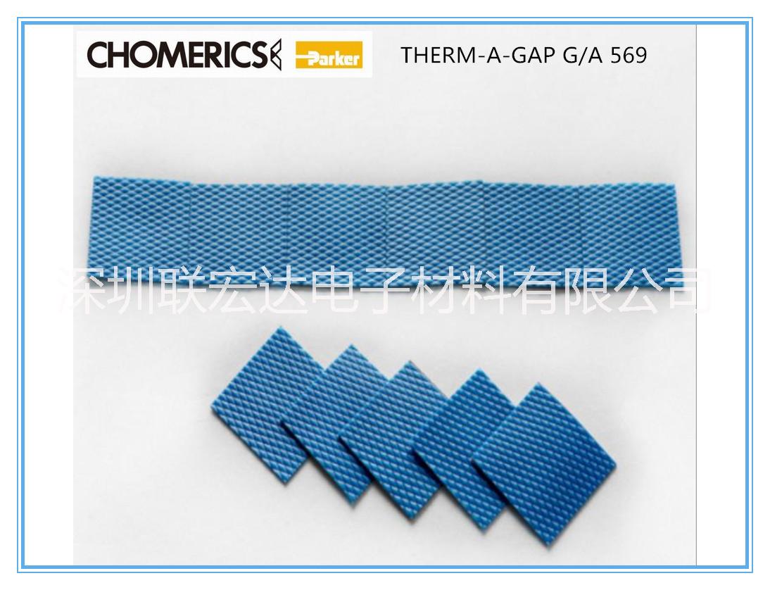 Chomerics固美麗G569圖片/Chomerics固美麗G569樣板圖 (2)