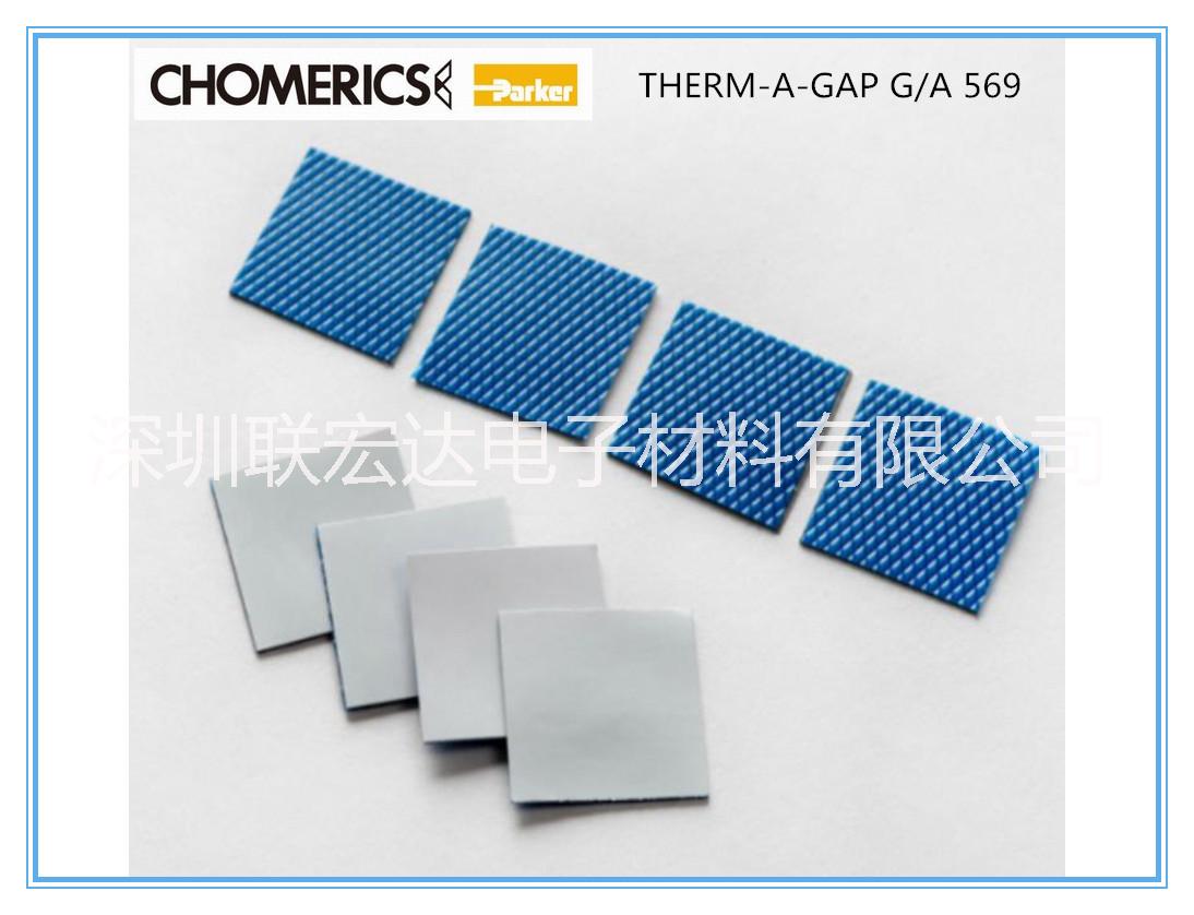 Chomerics固美麗G569圖片/Chomerics固美麗G569樣板圖 (1)