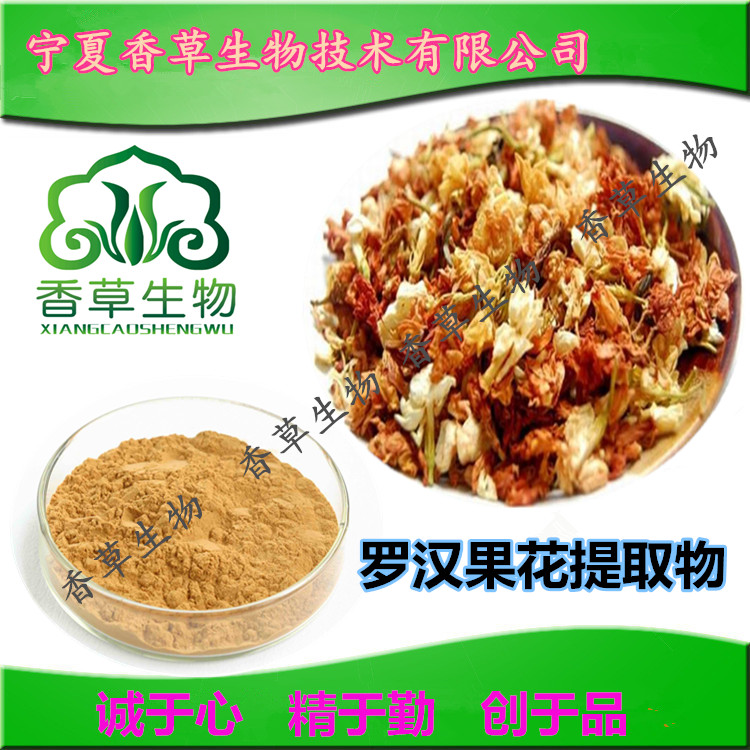 罗汉果花提取物 茅膏菜提取物厂家 鬼爪草提取物Devil'S Claw Extract 花楸果提取物/黄毛耳草提取物图片