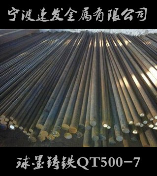 宁波供应球墨铸铁QT500-7量大优惠图片