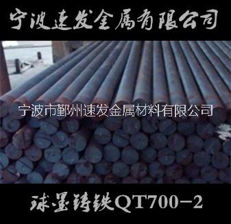 供应球墨铸铁QT700-2圆棒 量大优惠