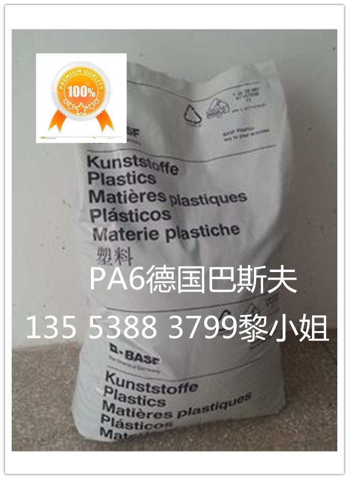 供应 PA6 德国巴斯夫 B3WG6 30%玻璃纤维增强 德国巴斯夫PA6批发价格 德国巴斯夫PA6图片