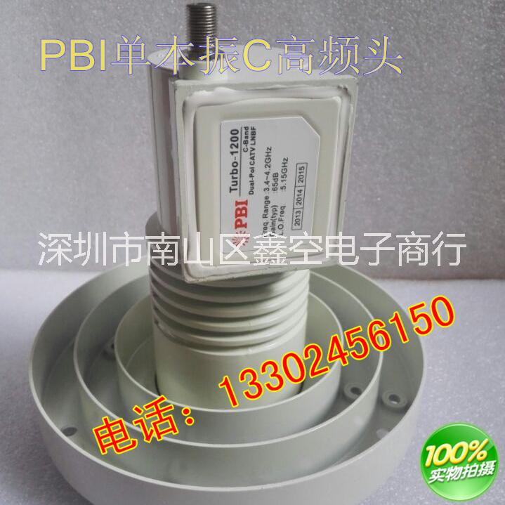 PBITurbo-1200C波段单本镇双极化单输出高频头 PBI高频头