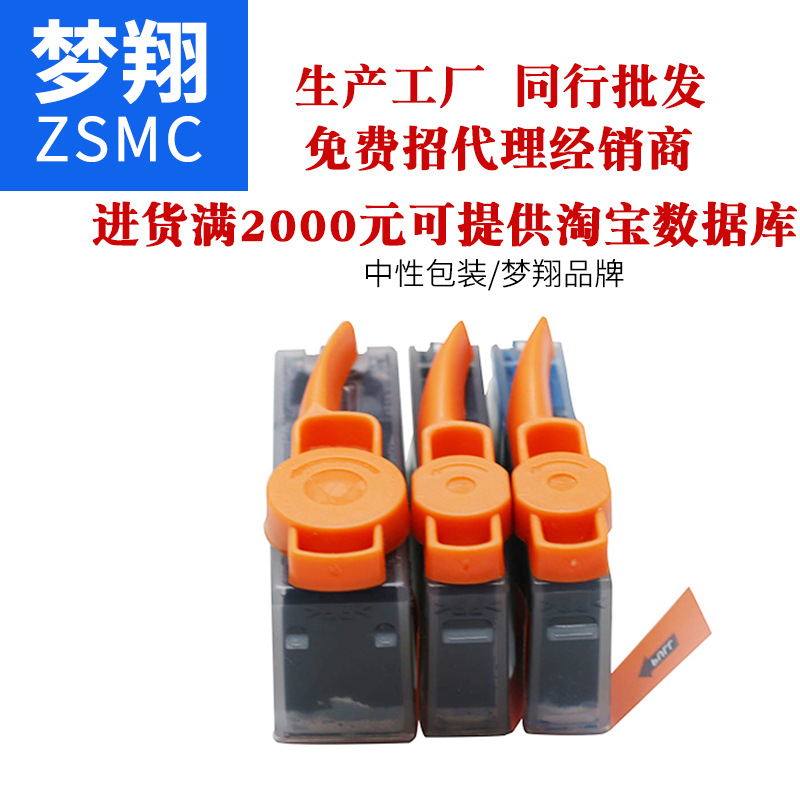夢(mèng)翔 兼容佳能CLI-826墨盒圖片/夢(mèng)翔 兼容佳能CLI-826墨盒樣板圖 (1)