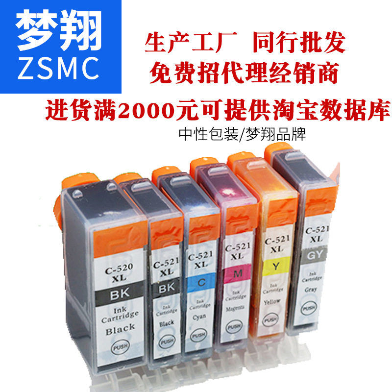 夢翔兼容佳能CLI521墨盒圖片/夢翔兼容佳能CLI521墨盒樣板圖 (3)