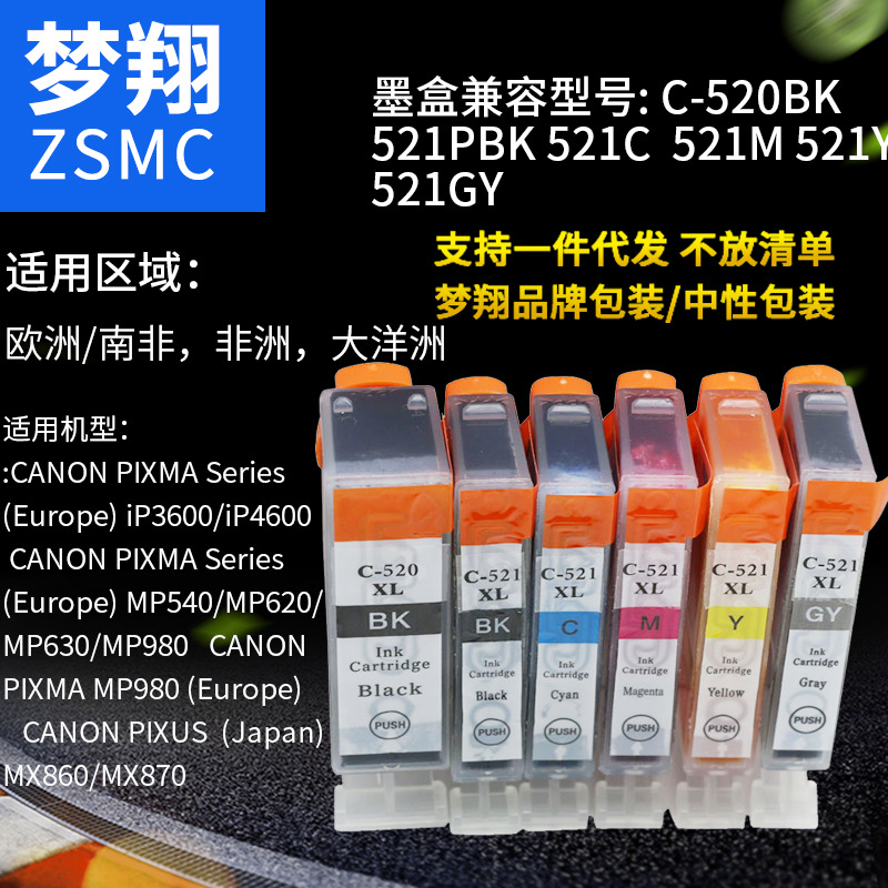 夢(mèng)翔兼容佳能CLI521墨盒圖片