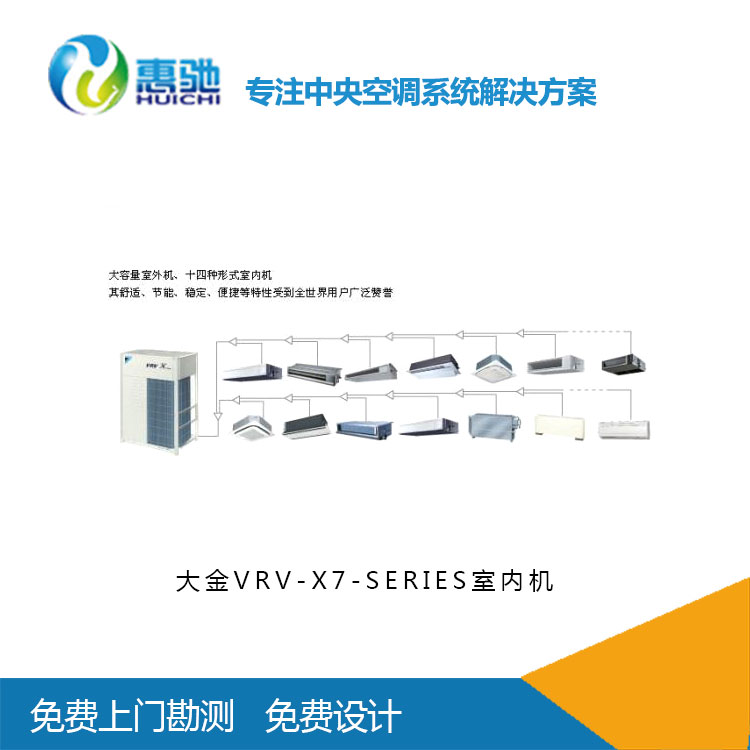 苏州大金商用VRV X SYSTES系列 苏州大金商用VRV系列，采用V动力高低压腔涡旋式压缩机