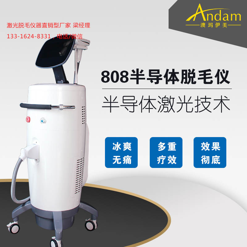 脱毛仪器厂家_激光脱毛仪器厂家_808半导体脱毛仪器供货商优选广州澳玛图片