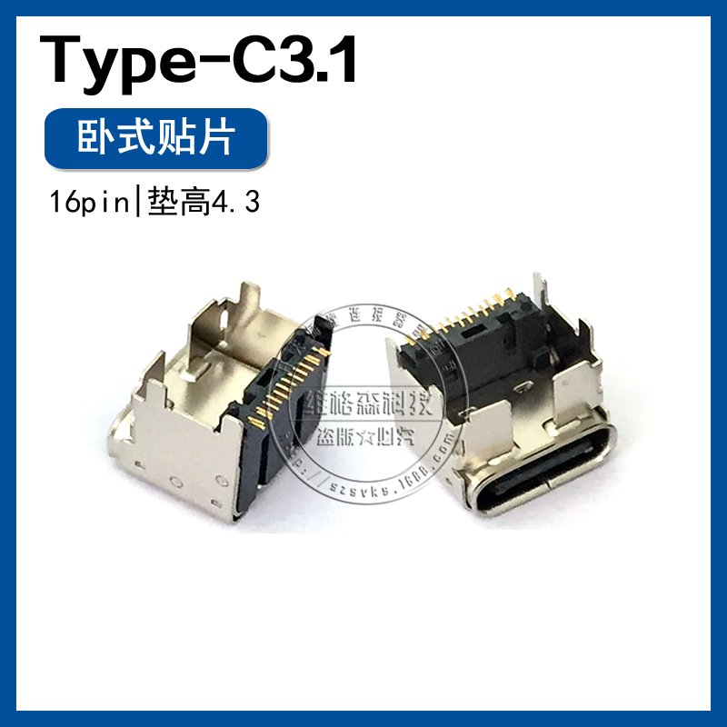 USB3.1连接器垫高款图片