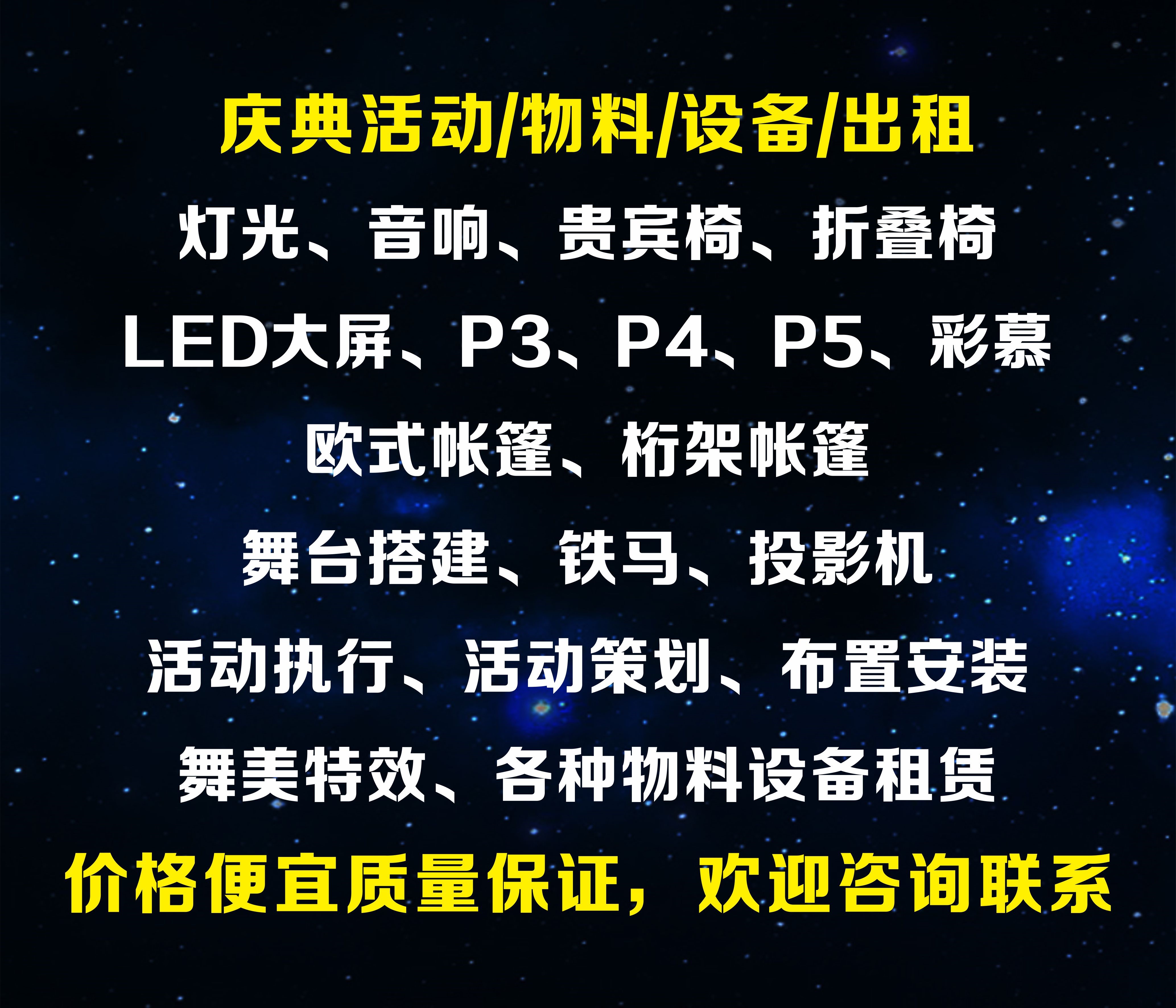 开业庆典策划中外礼仪模特舞台搭建专业主持人舞蹈魔术灯光音响摄像-惠阳深圳物料提供双十五音响高清P3显示屏租赁惠州图片