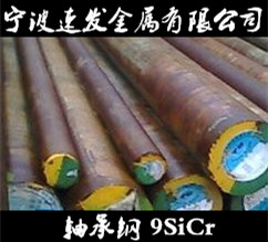 寧波供應(yīng)軸承鋼9SiCr圓鋼圖片/寧波供應(yīng)軸承鋼9SiCr圓鋼樣板圖 (4)