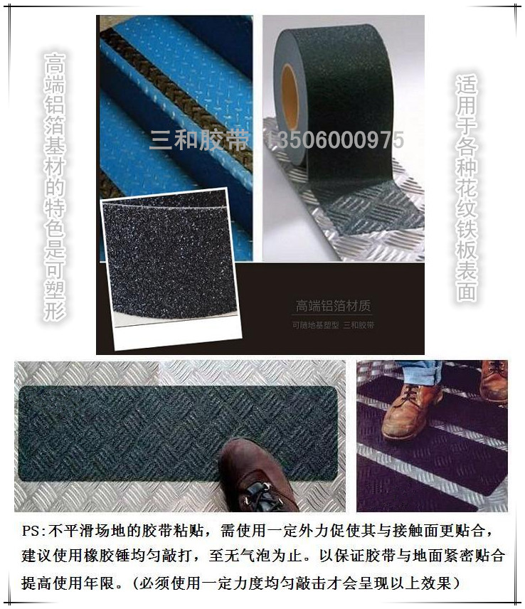 高端鋁箔防滑貼 花紋鐵樓梯防滑膠圖片