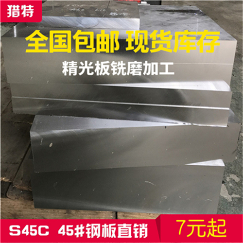 S45C板材加工图片