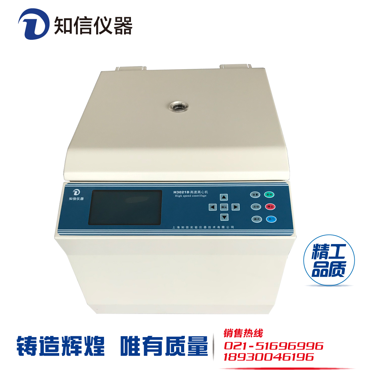 H3021D臺式高速離心機(jī)圖片