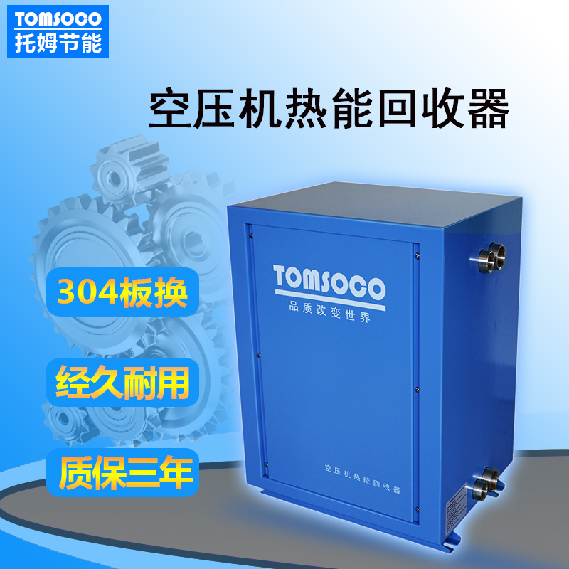 深圳空压机热能改造传热设备商用节能设备空压机热水器德国品质图片