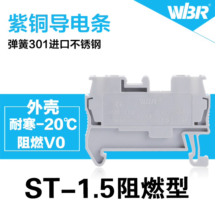 ST-1.5弹簧回拉式接线端子 阻火阻燃一进一出接线方便图片